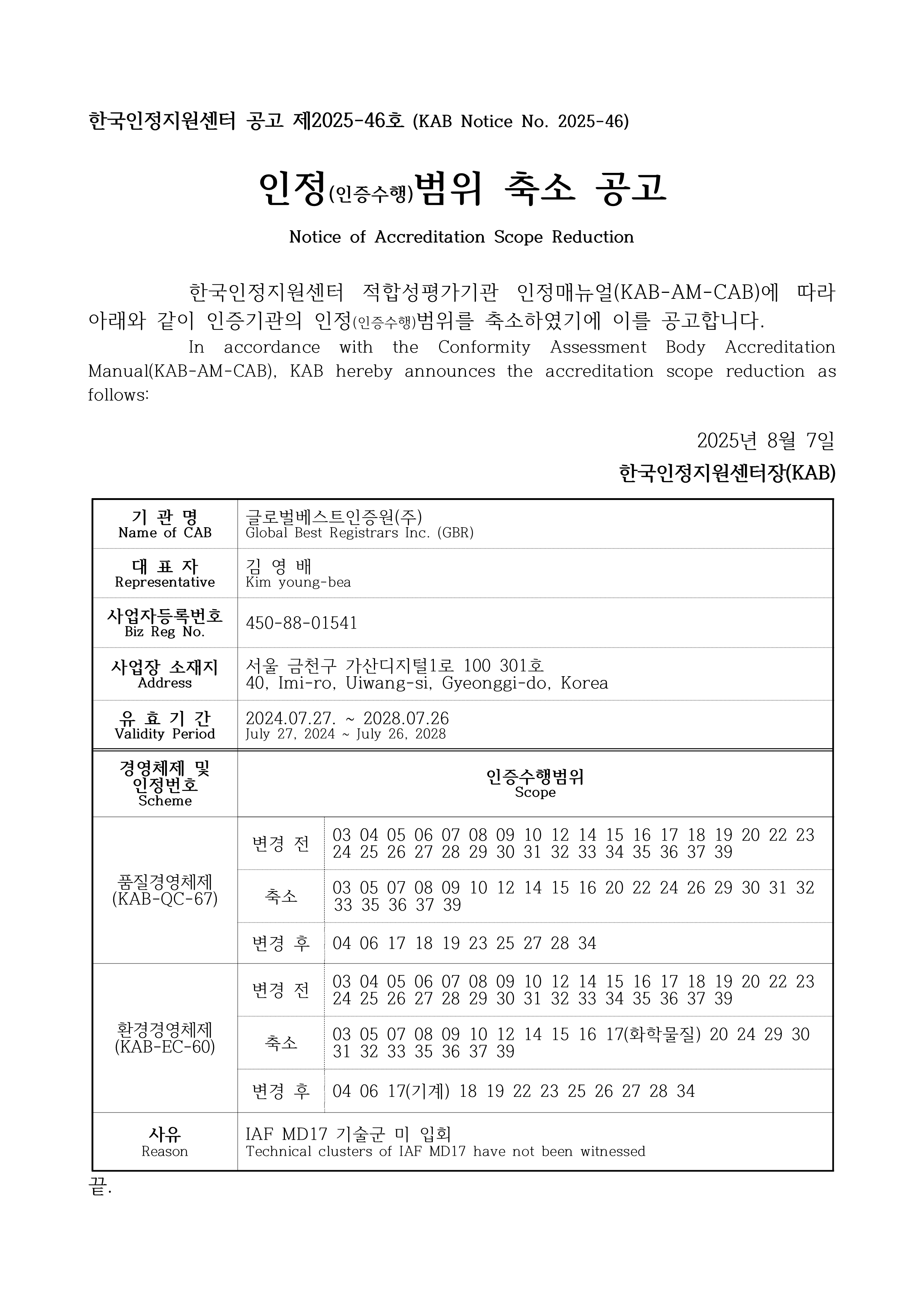 %EC%9D%B8%EC%A0%95%EB%B2%94%EC%9C%84%20%EC%B6%95%EC%86%8C%20%EA%B3%B5%EA%B3%A0_GBR_1.png