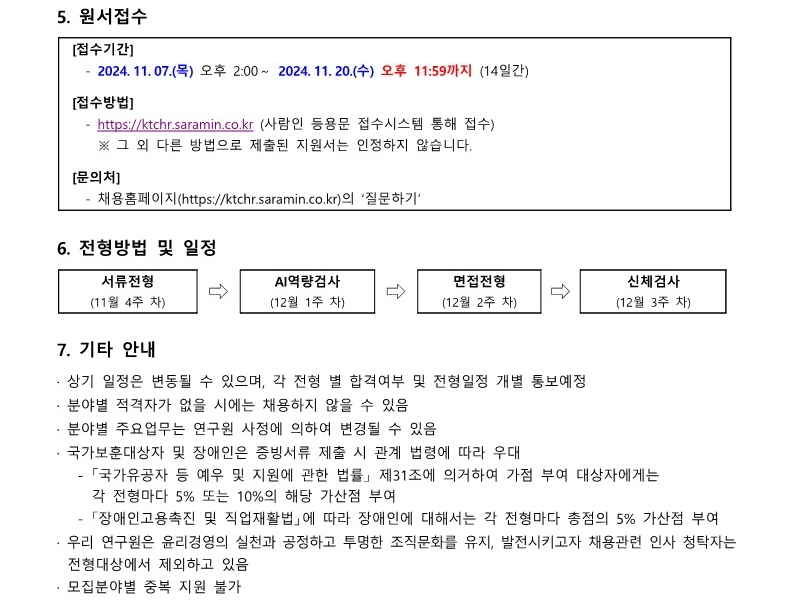 2025%EB%85%84%20%EC%83%81%EB%B0%98%EA%B8%B0%20%EC%8B%A0%EC%9E%85%20%EB%B0%8F%20%EA%B2%BD%EB%A0%A5%20%EC%A7%81%EC%9B%90%20%EC%B1%84%EC%9A%A9%EA%B3%B5%EA%B3%A0_5.jpg