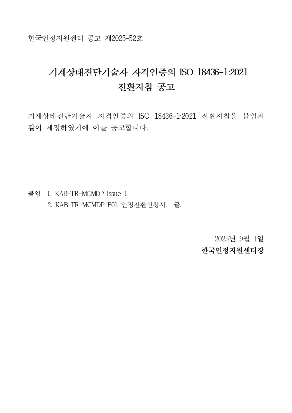 4.%20%EA%B3%B5%EA%B3%A0%EB%AC%B8(%EC%95%88)001.jpg