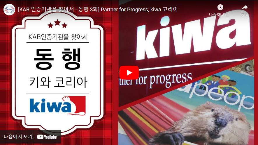 3 동행 키와코리아.JPG
